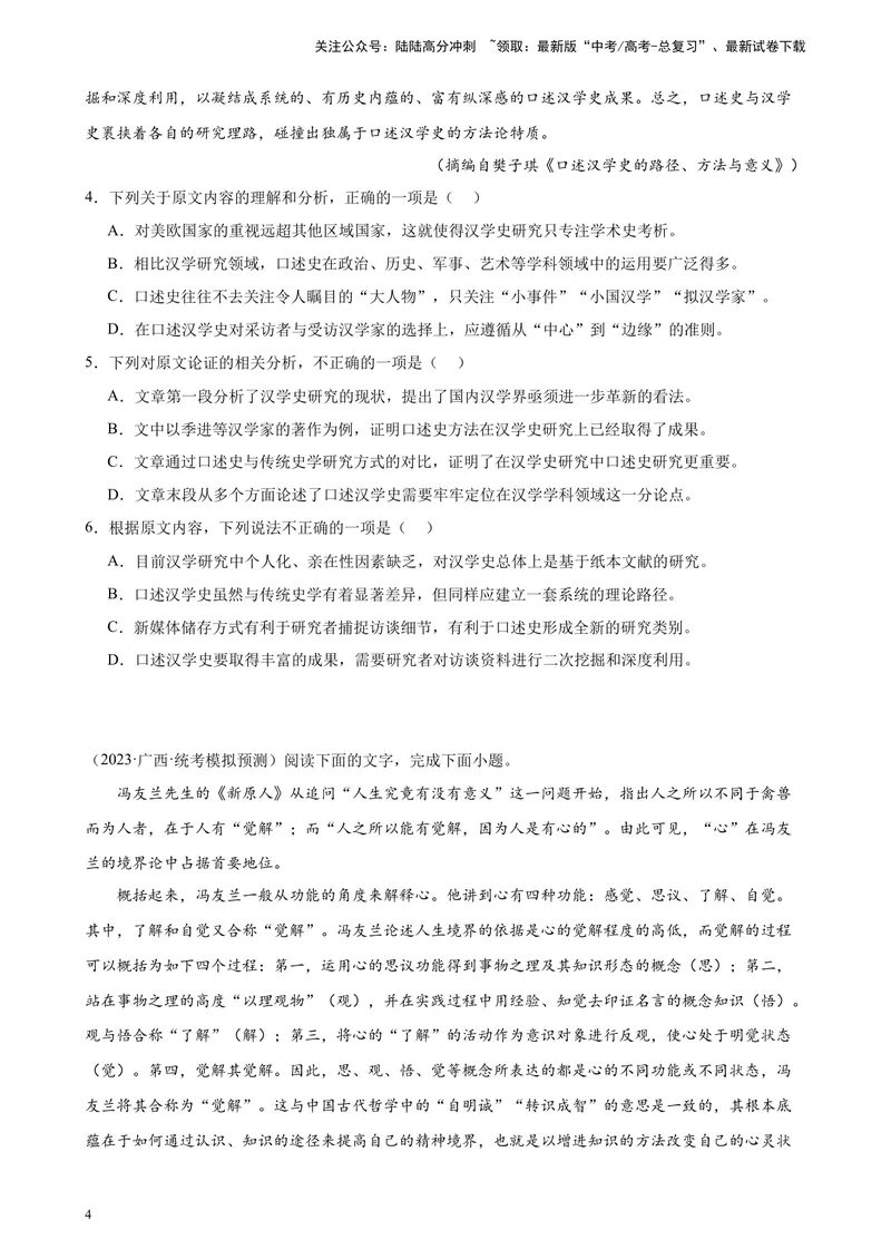 《专题01论述类文本阅读20题（最新热点好题）（全国甲卷）-（原卷版）_一轮复习_2025年_2025年新高考语文一轮复习题型专练习题试卷强化训练题_全国甲卷地区》第4页预览