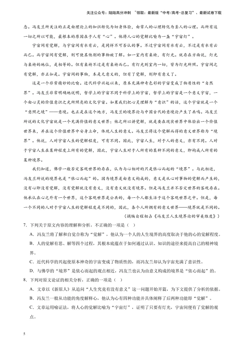 《专题01论述类文本阅读20题（最新热点好题）（全国甲卷）-（原卷版）_一轮复习_2025年_2025年新高考语文一轮复习题型专练习题试卷强化训练题_全国甲卷地区》第5页预览