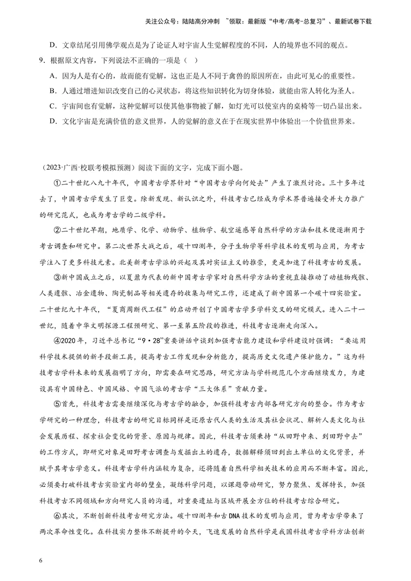《专题01论述类文本阅读20题（最新热点好题）（全国甲卷）-（原卷版）_一轮复习_2025年_2025年新高考语文一轮复习题型专练习题试卷强化训练题_全国甲卷地区》第6页预览