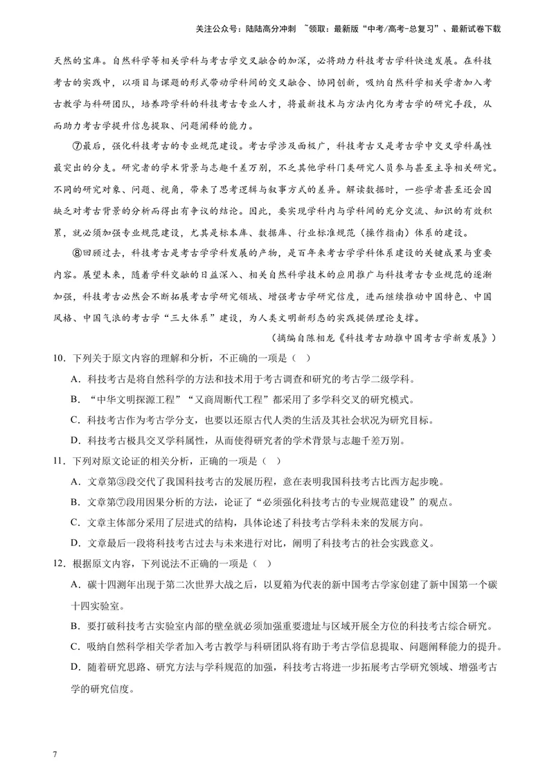 《专题01论述类文本阅读20题（最新热点好题）（全国甲卷）-（原卷版）_一轮复习_2025年_2025年新高考语文一轮复习题型专练习题试卷强化训练题_全国甲卷地区》第7页预览