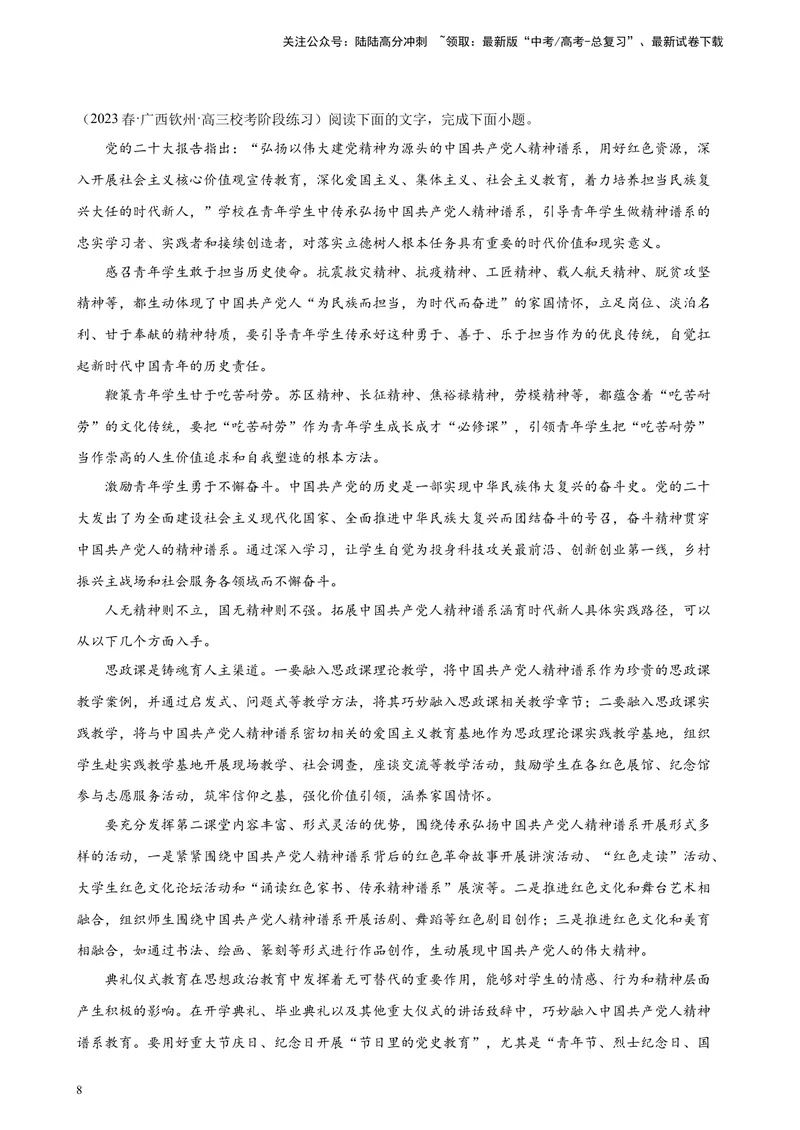《专题01论述类文本阅读20题（最新热点好题）（全国甲卷）-（原卷版）_一轮复习_2025年_2025年新高考语文一轮复习题型专练习题试卷强化训练题_全国甲卷地区》第8页预览