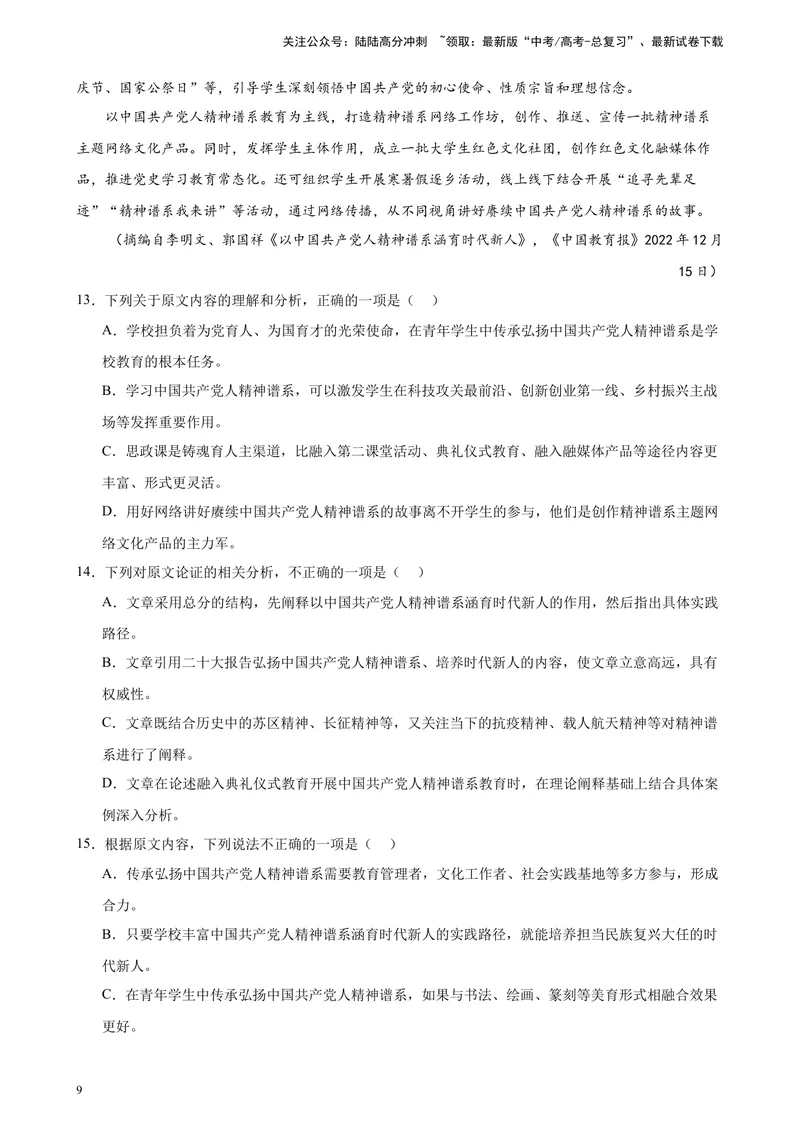 《专题01论述类文本阅读20题（最新热点好题）（全国甲卷）-（原卷版）_一轮复习_2025年_2025年新高考语文一轮复习题型专练习题试卷强化训练题_全国甲卷地区》第9页预览