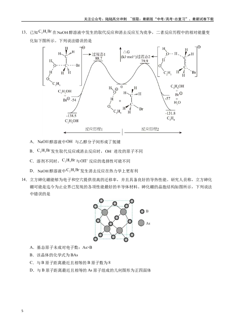 《化学（安徽卷02）（考试版A4）_05-化学-高考总复习_专项复习_2025年_2025年高考押题预测卷（多地区）化学》第5页预览