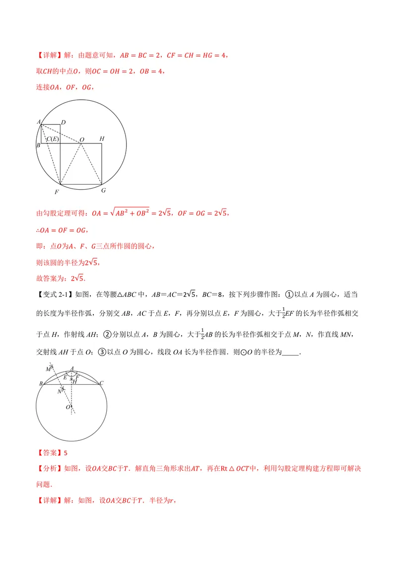 《专题2.4确定圆的条件(讲义)(解析版)_2026语数英7-9年级上《举一反三系列》多版本_2026《初中数学•举一反三系列》9上多版本_2026《初中数学•举一反三系列》9上(苏科)》第5页预览