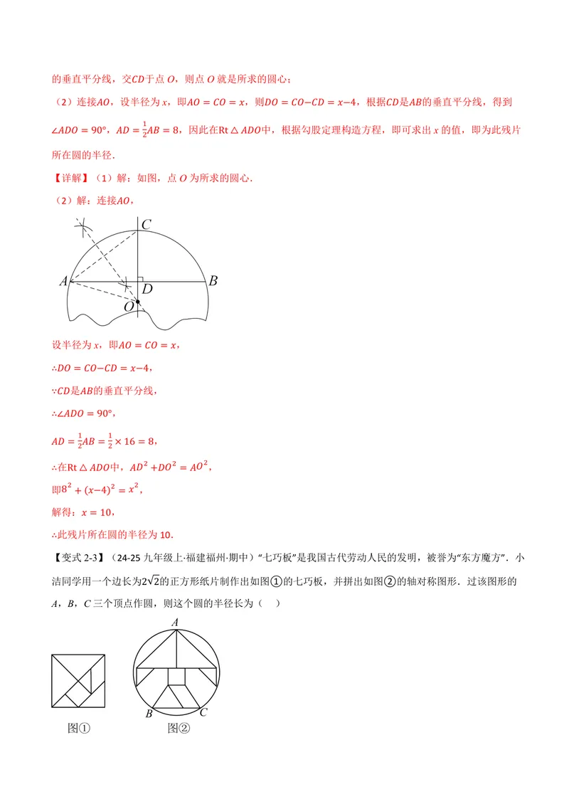 《专题2.4确定圆的条件(讲义)(解析版)_2026语数英7-9年级上《举一反三系列》多版本_2026《初中数学•举一反三系列》9上多版本_2026《初中数学•举一反三系列》9上(苏科)》第7页预览