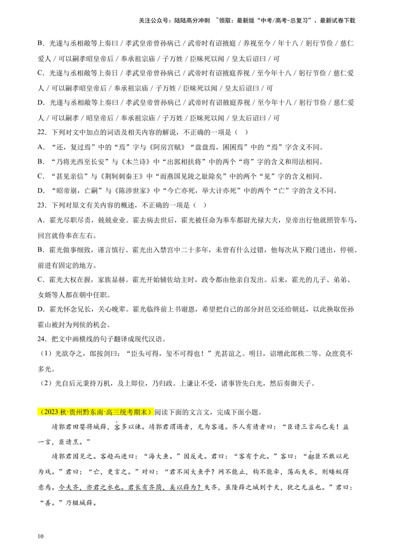 《专题04文言文阅读精选20题（全国甲卷区专用）-（学生版）_专项复习_2024年_2023年高考语文重点题型终极预测_资料_全国甲卷区专用》第10页预览