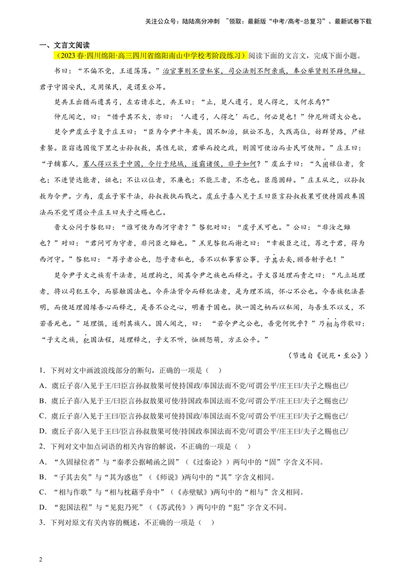 《专题04文言文阅读精选20题（全国甲卷区专用）-（学生版）_专项复习_2024年_2023年高考语文重点题型终极预测_资料_全国甲卷区专用》第2页预览