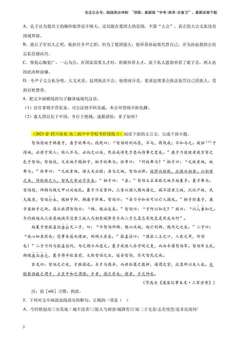 《专题04文言文阅读精选20题（全国甲卷区专用）-（学生版）_专项复习_2024年_2023年高考语文重点题型终极预测_资料_全国甲卷区专用》第3页预览