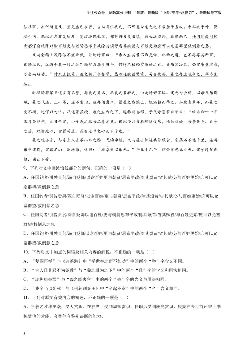 《专题04文言文阅读精选20题（全国甲卷区专用）-（学生版）_专项复习_2024年_2023年高考语文重点题型终极预测_资料_全国甲卷区专用》第5页预览