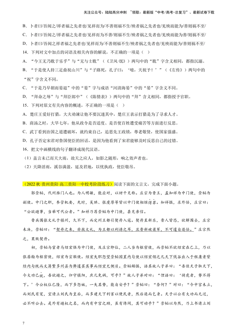 《专题04文言文阅读精选20题（全国甲卷区专用）-（学生版）_专项复习_2024年_2023年高考语文重点题型终极预测_资料_全国甲卷区专用》第7页预览
