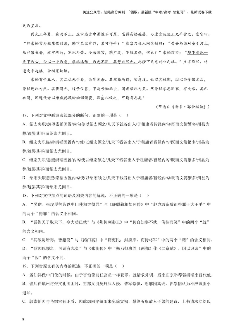 《专题04文言文阅读精选20题（全国甲卷区专用）-（学生版）_专项复习_2024年_2023年高考语文重点题型终极预测_资料_全国甲卷区专用》第8页预览