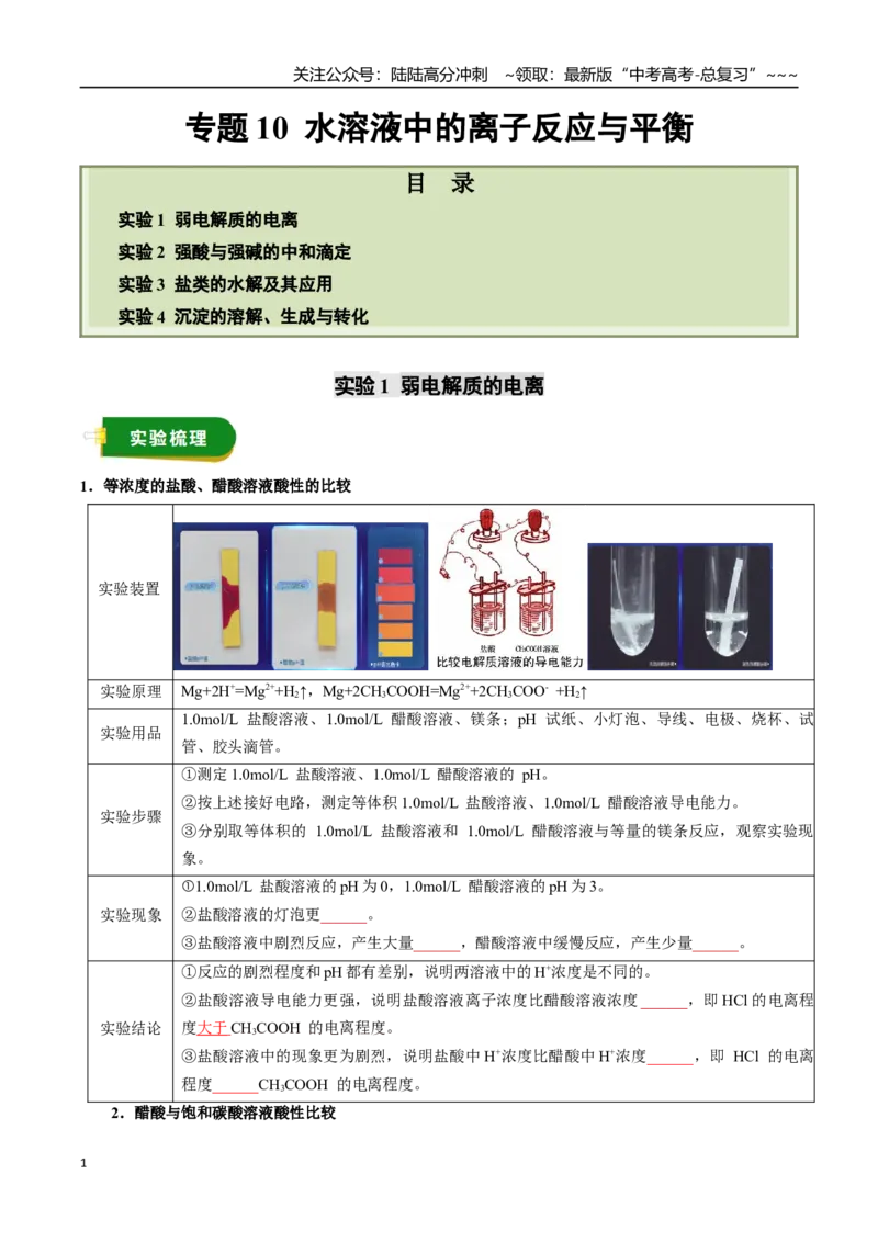《专题10水溶液中的离子反应与平衡（学生版）_05-化学-高考总复习_一轮复习_2026年-化学高考一轮复习_2026年高考化学一轮复习讲义+练习+课件（新教材新高考）-G55_2026版》第1页预览