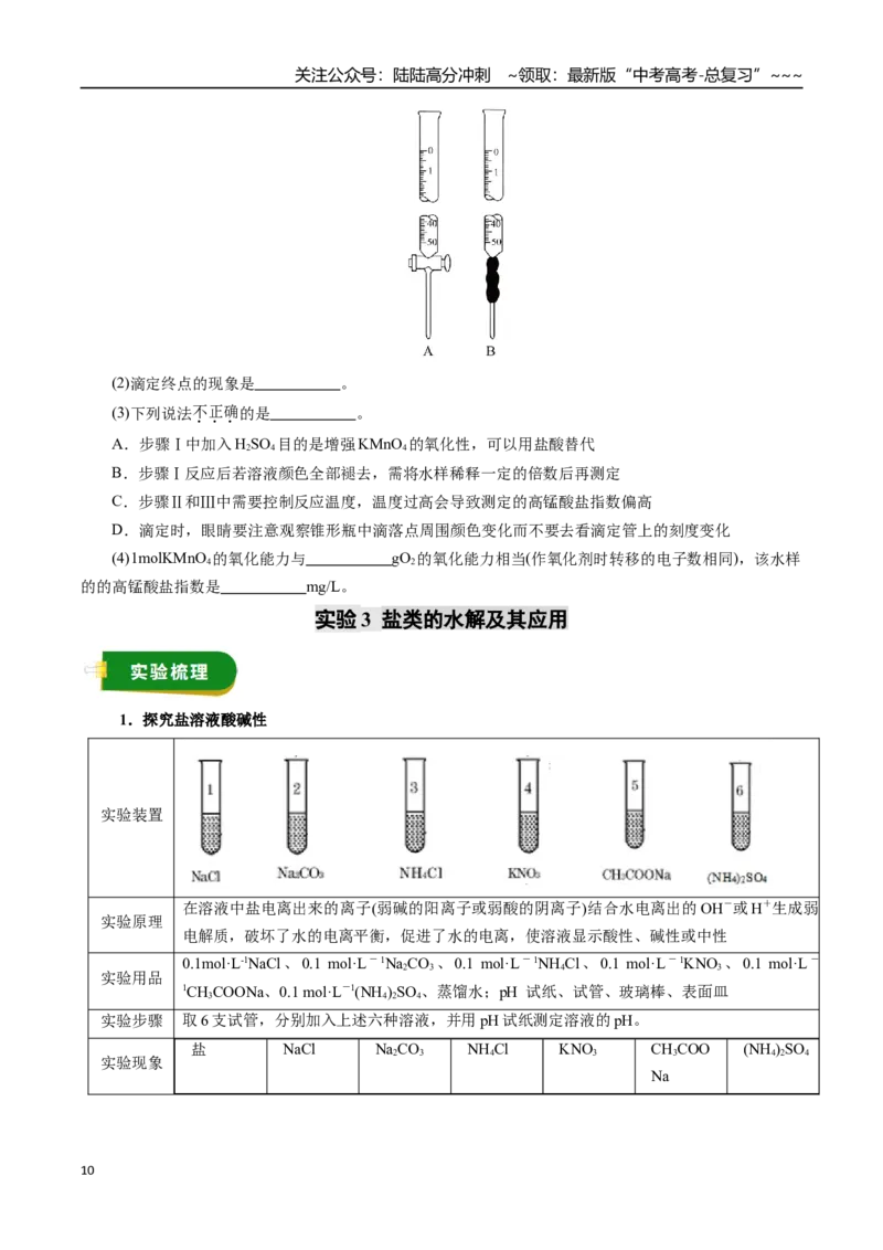 《专题10水溶液中的离子反应与平衡（学生版）_05-化学-高考总复习_一轮复习_2026年-化学高考一轮复习_2026年高考化学一轮复习讲义+练习+课件（新教材新高考）-G55_2026版》第10页预览