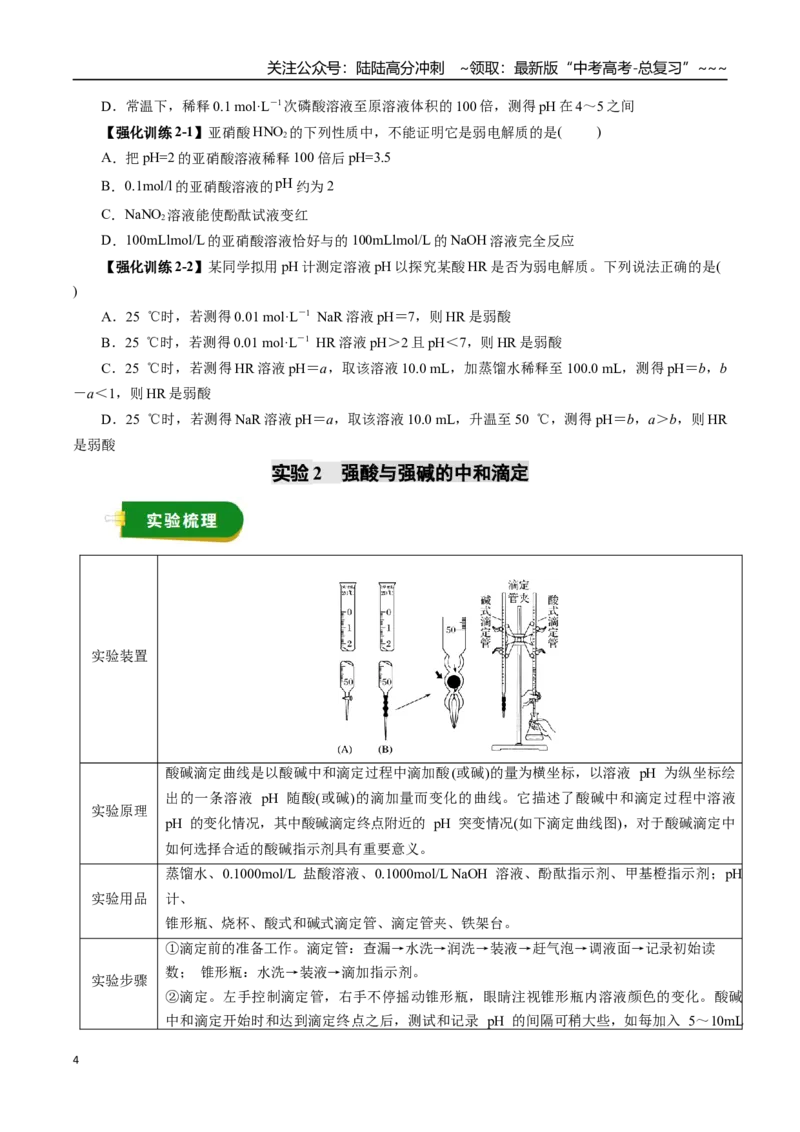 《专题10水溶液中的离子反应与平衡（学生版）_05-化学-高考总复习_一轮复习_2026年-化学高考一轮复习_2026年高考化学一轮复习讲义+练习+课件（新教材新高考）-G55_2026版》第4页预览