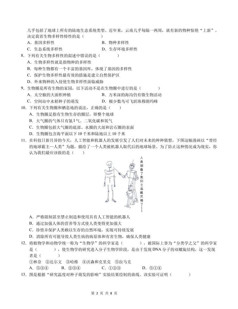 《七年级生物第一次月考卷（A4考试版）测试范围：七上第1-2章（北师大版2024）_初中全科目《第一次月考试卷》7-9年级上册_7年级生物上_北师版第一次月考》第2页预览