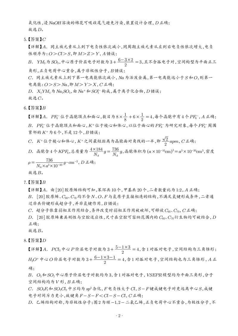《2026年高考湖北卷化学高考真题（答案版）_小初高学习资料合集（每天更新）_2026年7月高中化学试题汇编_0722化学_2026年高考化学真题（湖北卷)+答案》第2页预览
