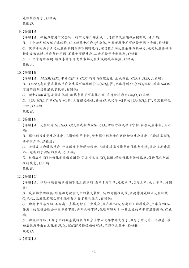 《2026年高考湖北卷化学高考真题（答案版）_小初高学习资料合集（每天更新）_2026年7月高中化学试题汇编_0722化学_2026年高考化学真题（湖北卷)+答案》第3页预览