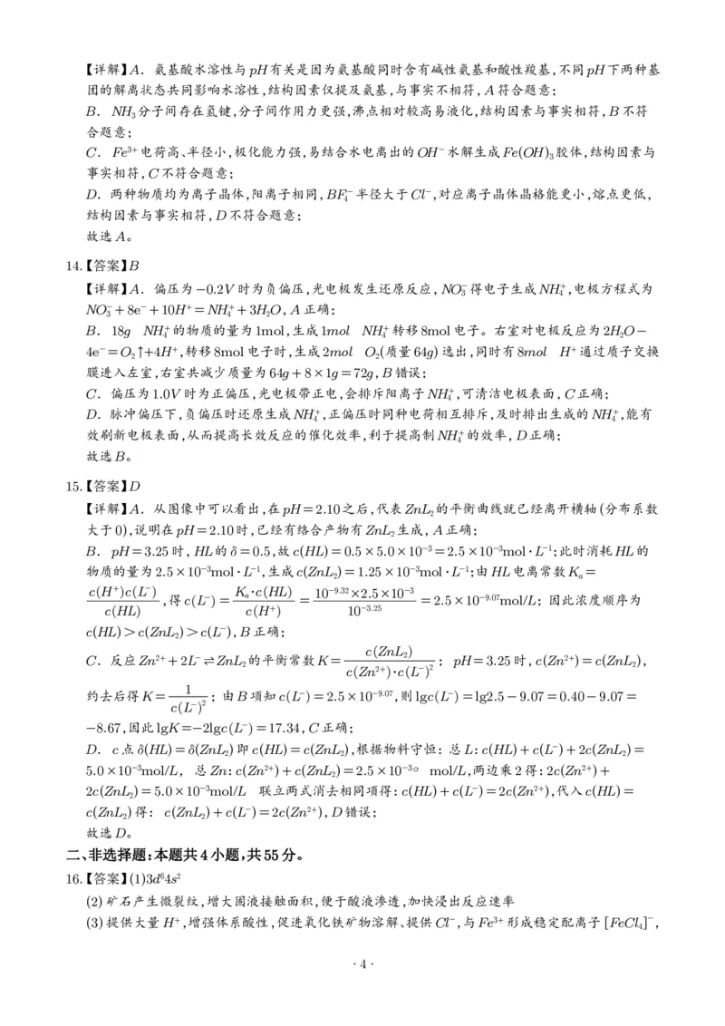《2026年高考湖北卷化学高考真题（答案版）_小初高学习资料合集（每天更新）_2026年7月高中化学试题汇编_0722化学_2026年高考化学真题（湖北卷)+答案》第4页预览