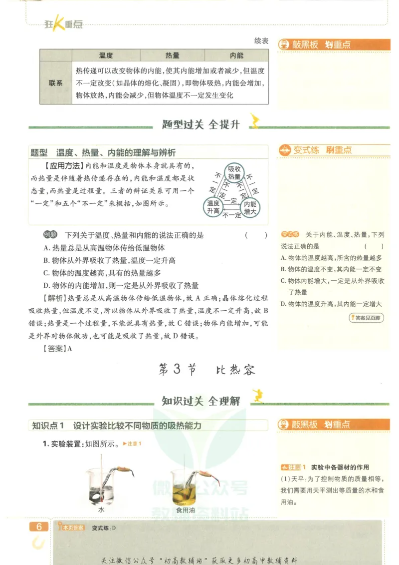 《初中必刷题九年级上册物理人教版狂K重点_2、2025初中必刷题合集_初中必刷题23+24+25上册_2023版》第10页预览