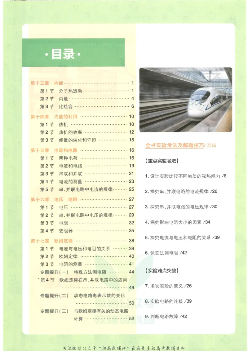 《初中必刷题九年级上册物理人教版狂K重点_2、2025初中必刷题合集_初中必刷题23+24+25上册_2023版》第4页预览
