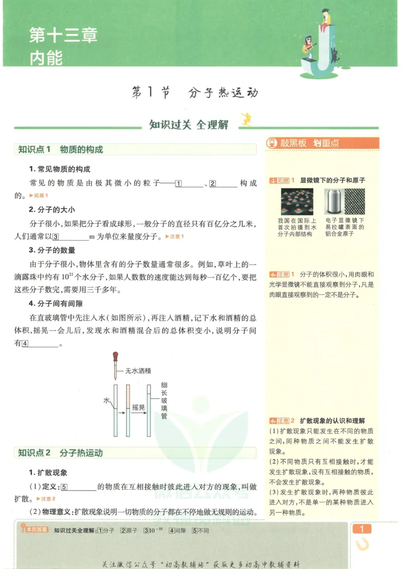 《初中必刷题九年级上册物理人教版狂K重点_2、2025初中必刷题合集_初中必刷题23+24+25上册_2023版》第5页预览