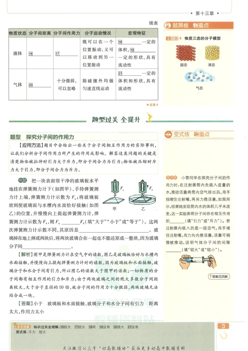 《初中必刷题九年级上册物理人教版狂K重点_2、2025初中必刷题合集_初中必刷题23+24+25上册_2023版》第7页预览