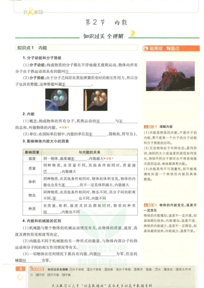 《初中必刷题九年级上册物理人教版狂K重点_2、2025初中必刷题合集_初中必刷题23+24+25上册_2023版》第8页预览