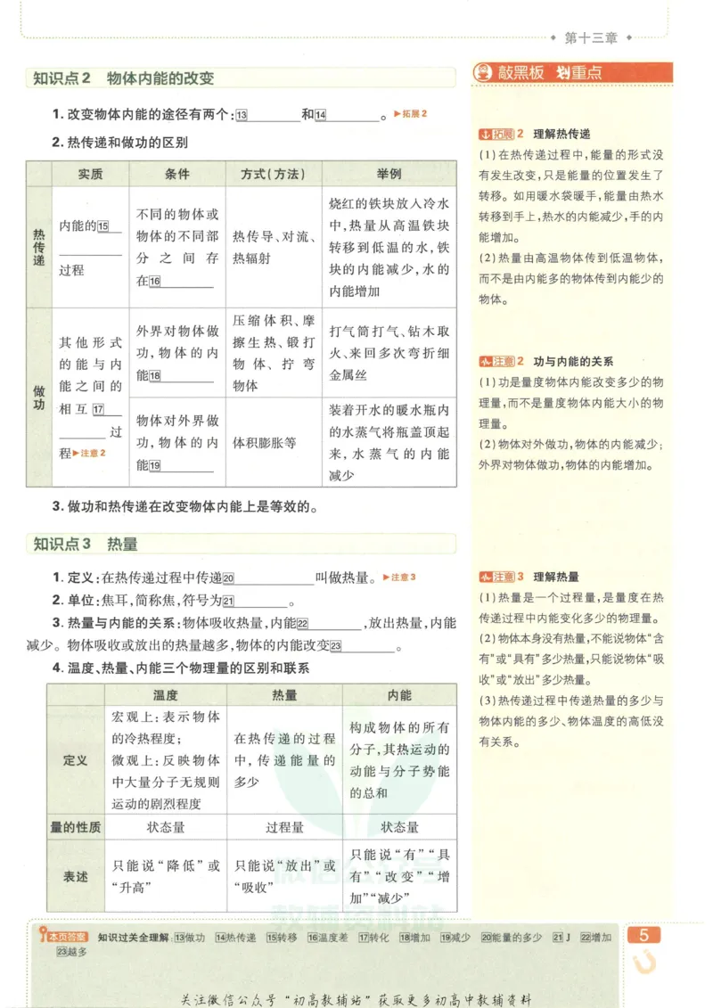 《初中必刷题九年级上册物理人教版狂K重点_2、2025初中必刷题合集_初中必刷题23+24+25上册_2023版》第9页预览