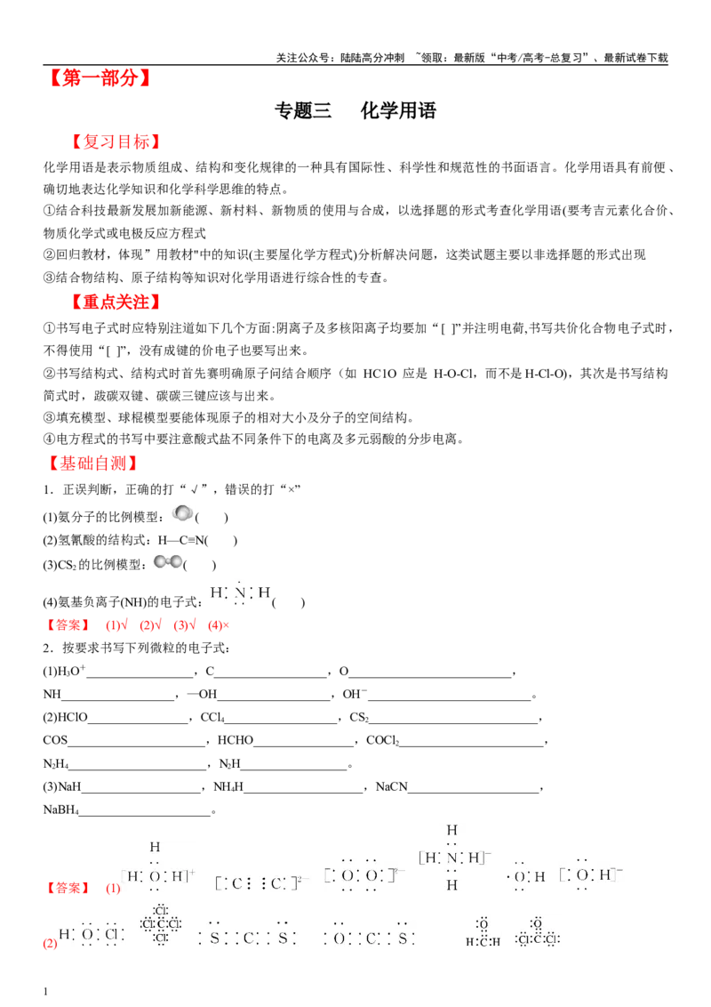 《专题3　化学用语（教师版）_05-化学-高考总复习_二轮复习_2024年_2024年高考化学二轮专题复习讲义（新高考通用）_资料_1-资料》第1页预览