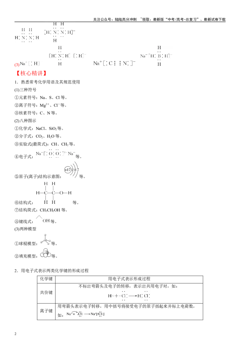 《专题3　化学用语（教师版）_05-化学-高考总复习_二轮复习_2024年_2024年高考化学二轮专题复习讲义（新高考通用）_资料_1-资料》第2页预览