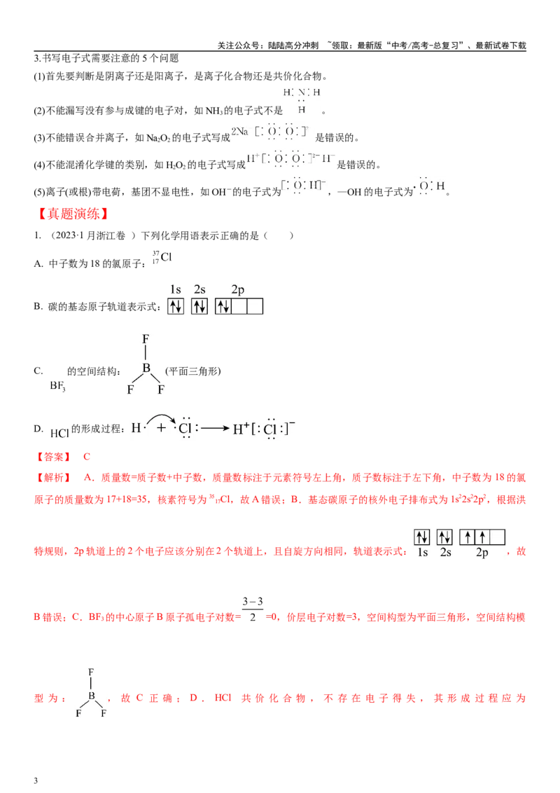 《专题3　化学用语（教师版）_05-化学-高考总复习_二轮复习_2024年_2024年高考化学二轮专题复习讲义（新高考通用）_资料_1-资料》第3页预览