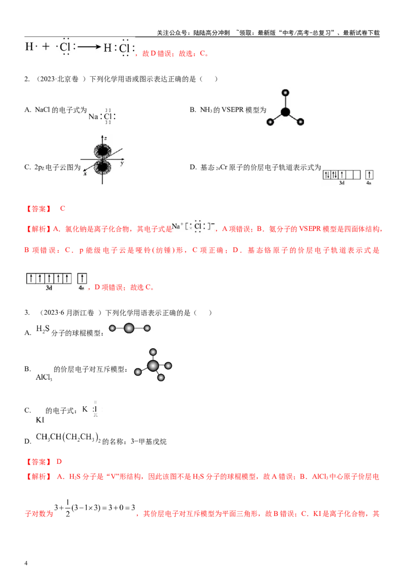 《专题3　化学用语（教师版）_05-化学-高考总复习_二轮复习_2024年_2024年高考化学二轮专题复习讲义（新高考通用）_资料_1-资料》第4页预览