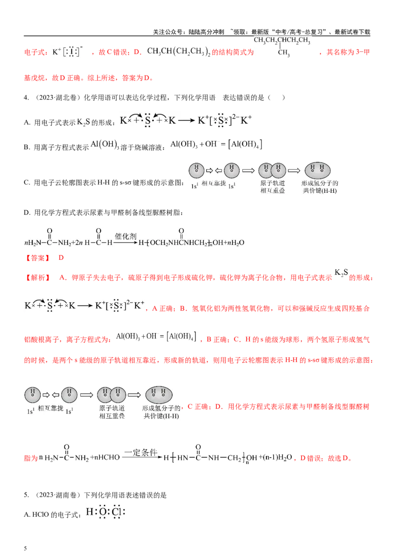 《专题3　化学用语（教师版）_05-化学-高考总复习_二轮复习_2024年_2024年高考化学二轮专题复习讲义（新高考通用）_资料_1-资料》第5页预览