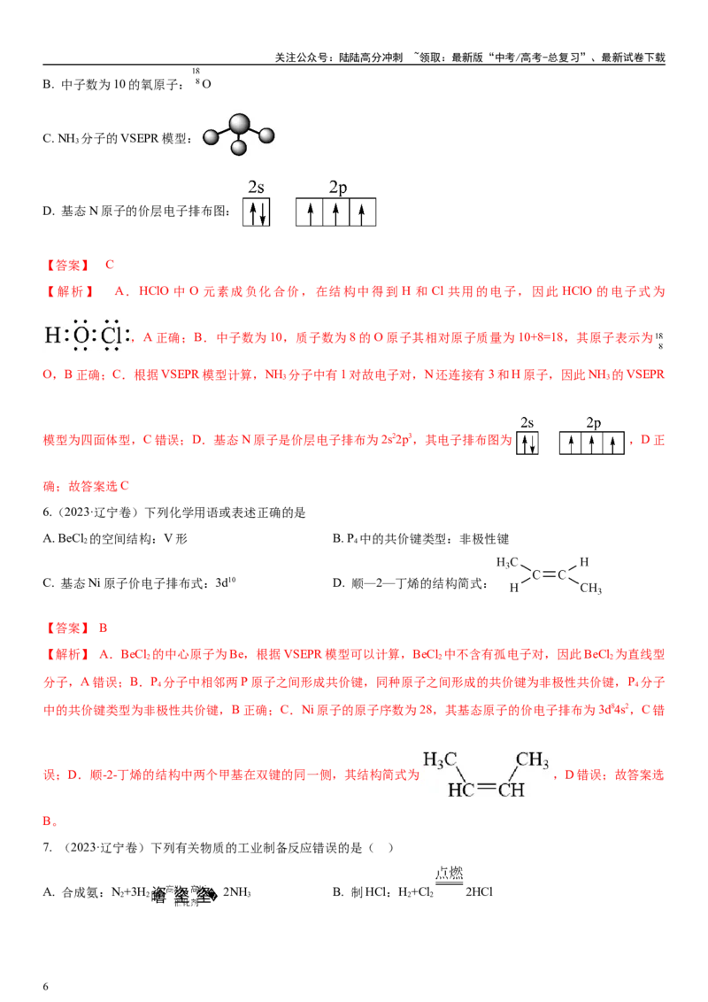 《专题3　化学用语（教师版）_05-化学-高考总复习_二轮复习_2024年_2024年高考化学二轮专题复习讲义（新高考通用）_资料_1-资料》第6页预览