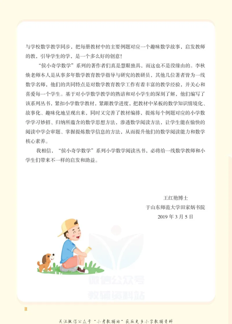 《侯小奇学数学一年级上册数学人教版_小初高学习资料合集（每天更新）_阳光同学·侯小奇学数学》第4页预览