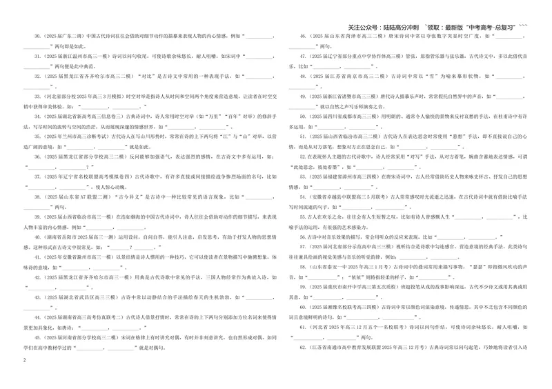《专训04手法类（学生版）——开放式理解性默写专训_一轮复习_2026年-语文一轮复习_2026年新高考语文一轮复习各考点满分练习题-G76_资料_2026版_第二大类：名篇名句理解性默写》第2页预览