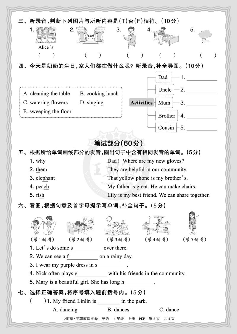 《2025秋四年级英语PEP第一学期期末摸底诊断卷（一）正文_小初高学习资料合集（每天更新）_1-6年级上册王朝霞期末摸底诊断卷》第2页预览