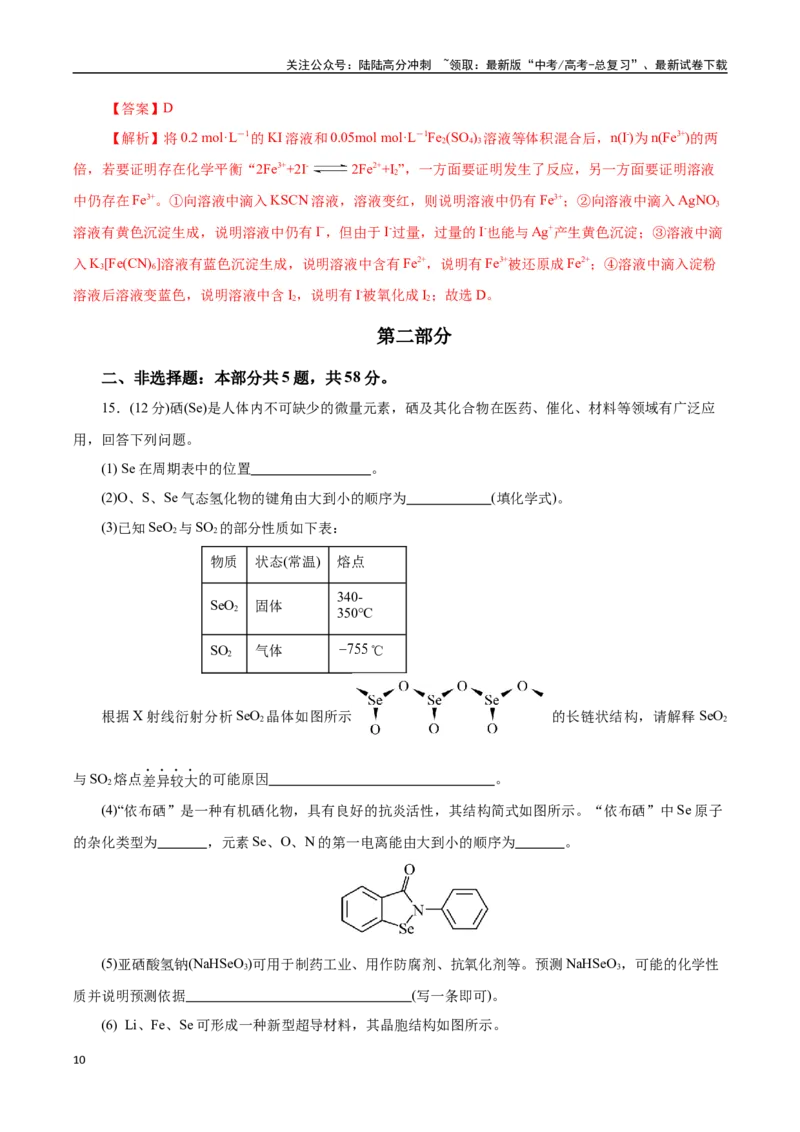 《化学（北京卷）（全解全析）_05-化学-高考总复习_二轮复习_2025年_2025年高考化学第二次模拟卷26套_化学（北京卷）》第10页预览