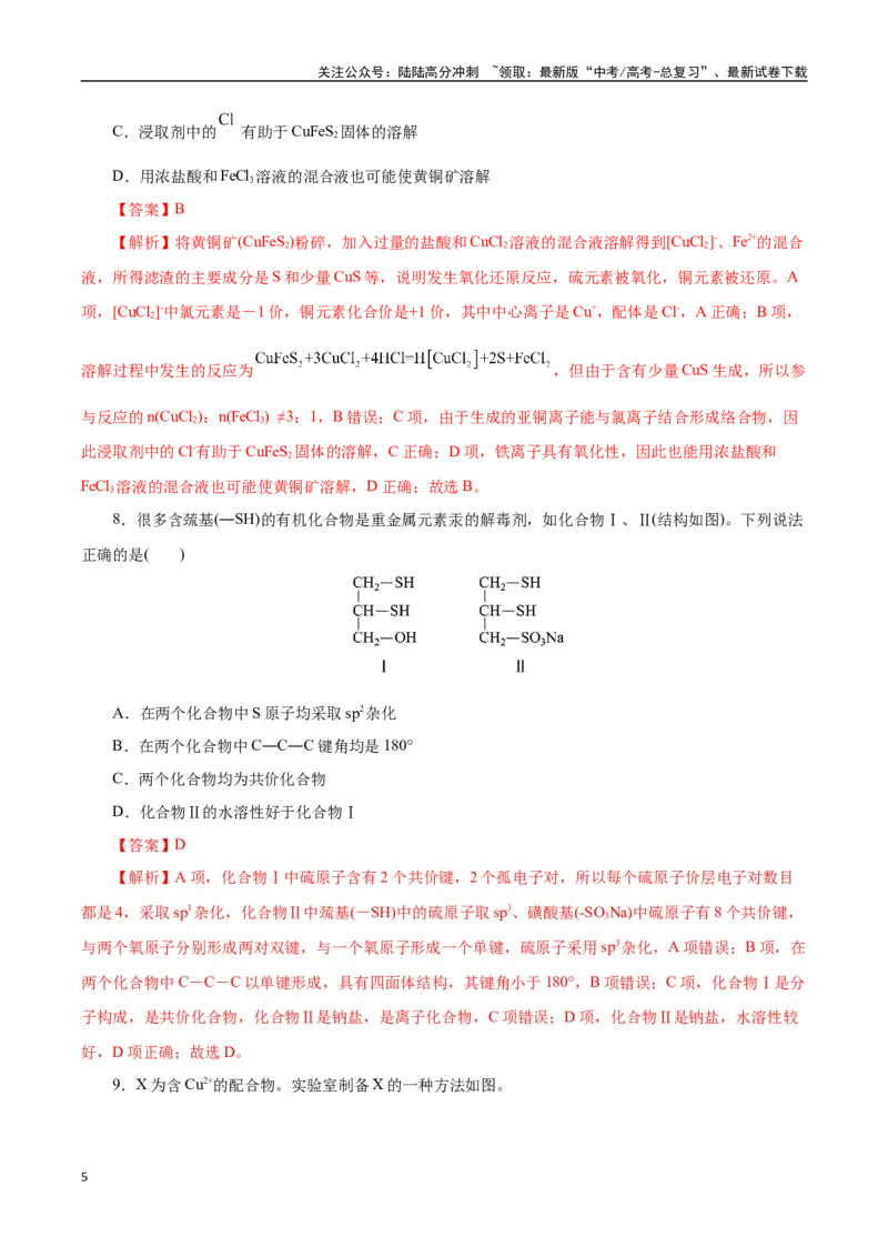 《化学（北京卷）（全解全析）_05-化学-高考总复习_二轮复习_2025年_2025年高考化学第二次模拟卷26套_化学（北京卷）》第5页预览