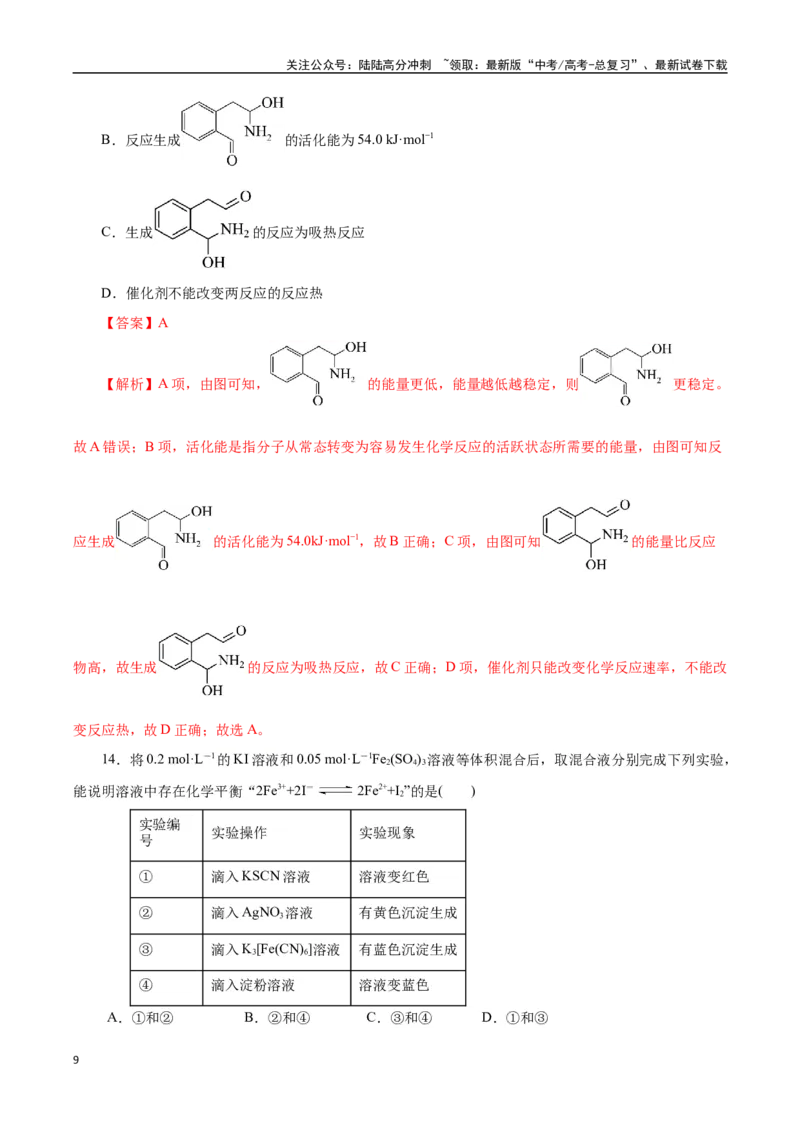 《化学（北京卷）（全解全析）_05-化学-高考总复习_二轮复习_2025年_2025年高考化学第二次模拟卷26套_化学（北京卷）》第9页预览
