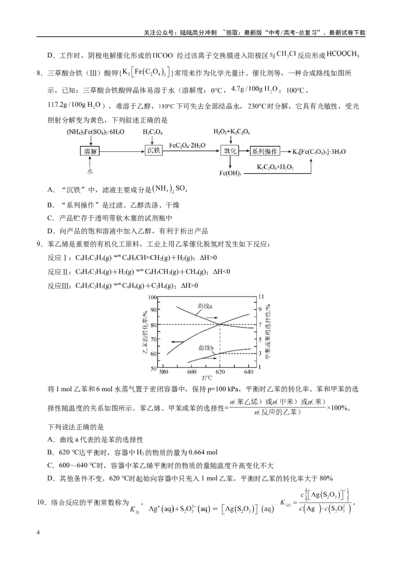 《信息必刷卷04（福建专用）（学生版）_05-化学-高考总复习_专项复习_2025年_2025年高考考前必刷题（多地区）化学_2025年高考化学考前必刷卷（福建专用）5套》第4页预览