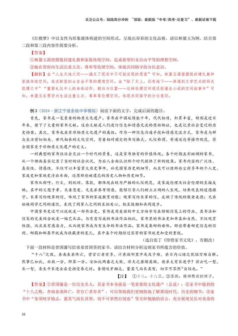 《专题04迁移运用题（讲义）（教师版）_二轮复习_2025年_2025年高考语文二轮复习课件+讲义+练习（新高考通用）》第10页预览