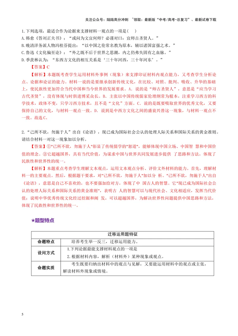 《专题04迁移运用题（讲义）（教师版）_二轮复习_2025年_2025年高考语文二轮复习课件+讲义+练习（新高考通用）》第5页预览