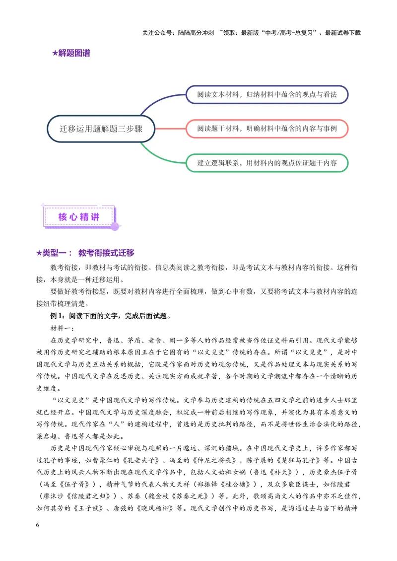 《专题04迁移运用题（讲义）（教师版）_二轮复习_2025年_2025年高考语文二轮复习课件+讲义+练习（新高考通用）》第6页预览