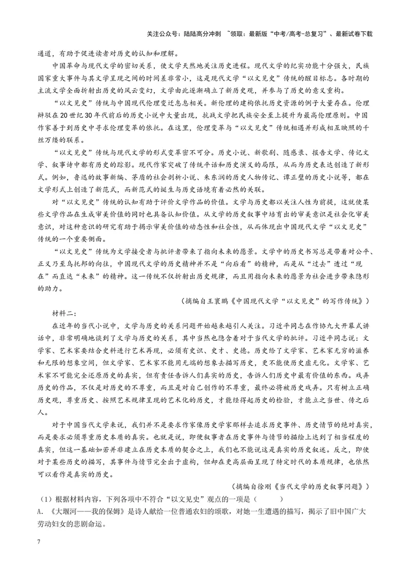 《专题04迁移运用题（讲义）（教师版）_二轮复习_2025年_2025年高考语文二轮复习课件+讲义+练习（新高考通用）》第7页预览