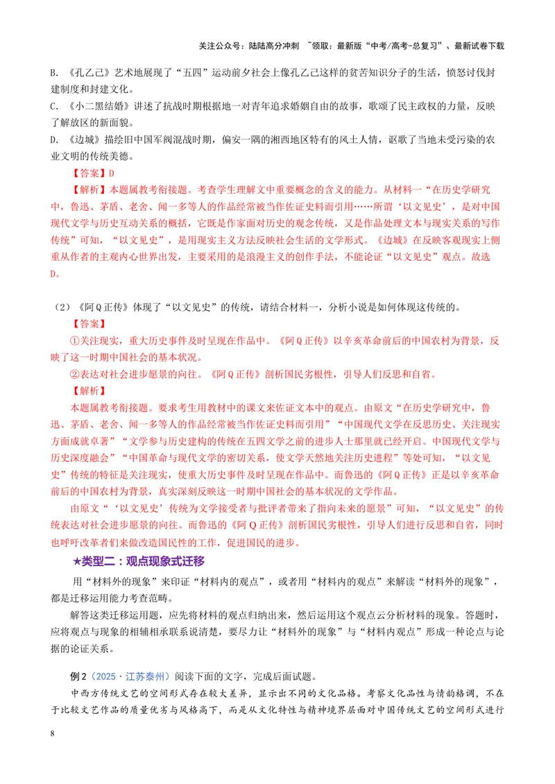 《专题04迁移运用题（讲义）（教师版）_二轮复习_2025年_2025年高考语文二轮复习课件+讲义+练习（新高考通用）》第8页预览