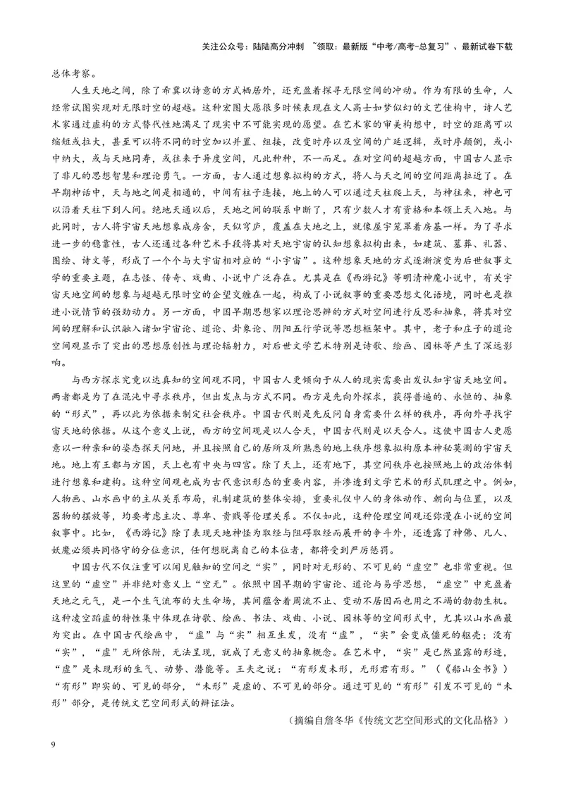 《专题04迁移运用题（讲义）（教师版）_二轮复习_2025年_2025年高考语文二轮复习课件+讲义+练习（新高考通用）》第9页预览
