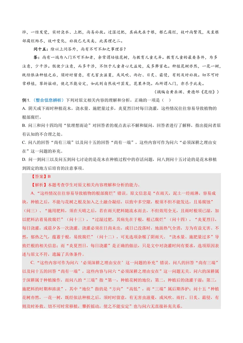 《专题01信息辨析题（复习讲义）（全国通用）（教师版）_二轮复习_2026年-语文二轮复习_2026年高考语文二轮复习课件+讲义+练习（新高考通用）-G92_2026版》第5页预览