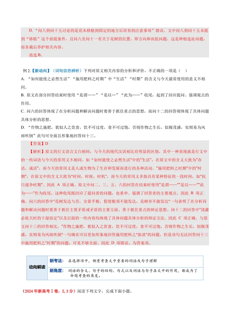 《专题01信息辨析题（复习讲义）（全国通用）（教师版）_二轮复习_2026年-语文二轮复习_2026年高考语文二轮复习课件+讲义+练习（新高考通用）-G92_2026版》第6页预览