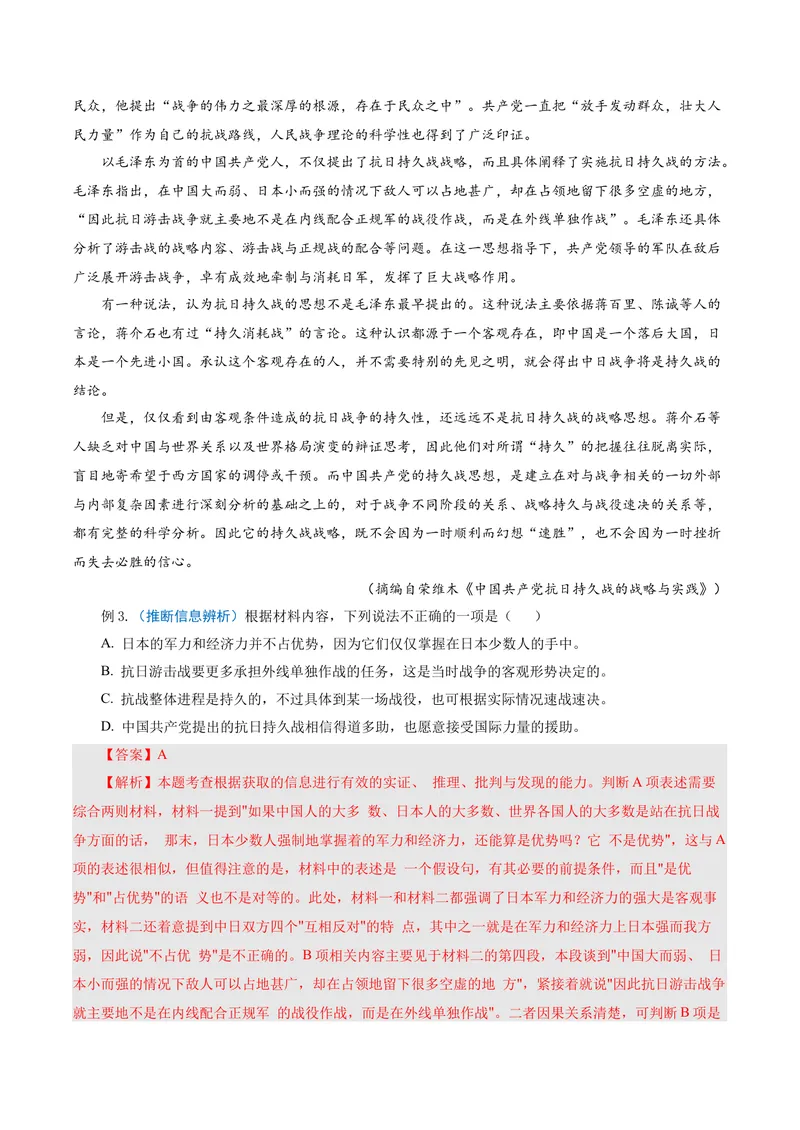 《专题01信息辨析题（复习讲义）（全国通用）（教师版）_二轮复习_2026年-语文二轮复习_2026年高考语文二轮复习课件+讲义+练习（新高考通用）-G92_2026版》第8页预览